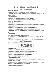 高考物理一轮复习讲义：第4章 第1讲　曲线运动　运动的合成与分解(含答案) 