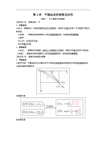 高考物理一轮复习讲义：第4章 第2讲　平抛运动的规律及应用(含答案)