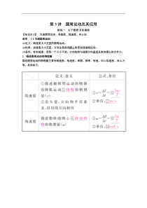 高考物理一轮复习讲义：第4章 第3讲　圆周运动及其应用(含答案)