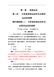 高考物理第一轮复习课时跟踪练：第1章第2讲 匀变速直线运动和自由落体运动的规律 (含解析)