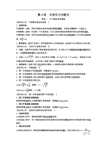 高考物理一轮复习讲义：第4章 第4讲　万有引力与航天(含答案) 