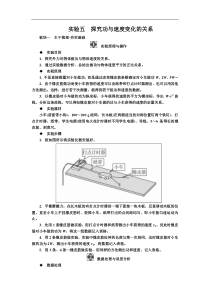 高考物理一轮复习讲义：第5章 机械能及其守恒定律实验五　探究功与速度变化的关系(含答案) 