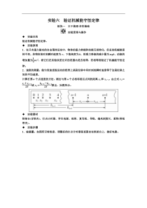 高考物理一轮复习讲义：第5章 机械能及其守恒定律实验六　验证机械能守恒定律(含答案) 