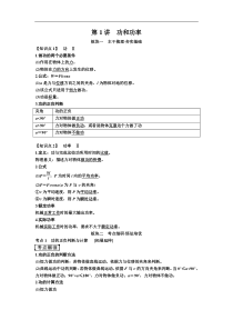 高考物理一轮复习讲义：第5章 机械能及其守恒定律第1讲　功和功率(含答案) 
