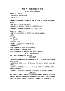 高考物理一轮复习讲义：第5章 机械能及其守恒定律第2讲　动能定理及其应用(含答案) 