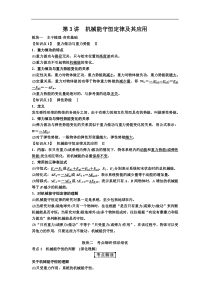 高考物理一轮复习讲义：第5章 机械能及其守恒定律第3讲　机械能守恒定律及其应用(含答案)