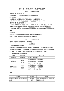 高考物理一轮复习讲义：第5章 机械能及其守恒定律第4讲　功能关系　能量守恒定律(含答案) 