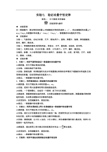 高考物理一轮复习讲义：第6章 实验七　验证动量守恒定律(含答案) 