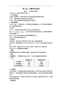 高考物理一轮复习讲义：第6章 第2讲　动量守恒定律(含答案) 