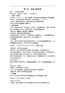 高考物理一轮复习讲义：第7章 第1讲　电场力的性质(含答案)