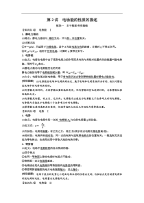 高考物理一轮复习讲义：第7章 第2讲　电场能的性质的描述(含答案) 