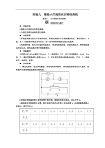 高考物理一轮复习讲义：第8章 恒定电流实验九　描绘小灯泡的伏安特性曲线(含答案) 