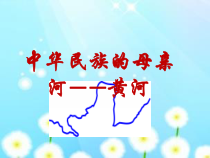 《第三节 河流和湖泊》PPT课件6-科普版地理八年级上册