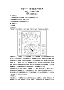 高考物理一轮复习讲义：第8章 恒定电流实验十一　练习使用多用电表(含答案) 