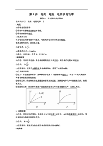 高考物理一轮复习讲义：第8章 恒定电流第1讲　电流　电阻　电功及电功率(含答案)