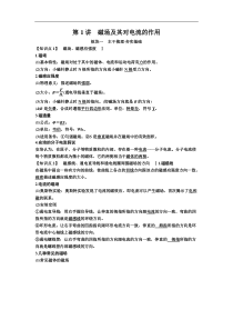 高考物理一轮复习讲义：第9章 第1讲　磁场及其对电流的作用(含答案)
