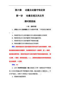 高考物理第一轮复习课时跟踪练：第6章第1讲 动量定理及其应用 (含解析)