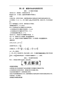 高考物理一轮复习讲义：第9章 第2讲　磁场对运动电荷的作用(含答案) 