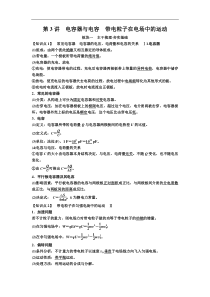 高考物理一轮复习讲义：第9章 第3讲　电容器与电容　带电粒子在电场中的运动(含答案)
