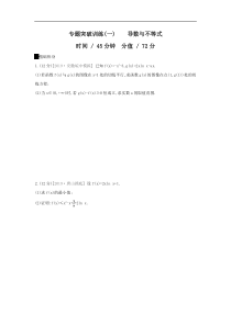 高考数学二轮复习查漏补缺练习：专题突破训练1 《导数与不等式》(含解析)