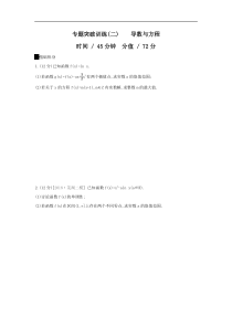 高考数学二轮复习查漏补缺练习：专题突破训练2《 导数与方程》(含解析)