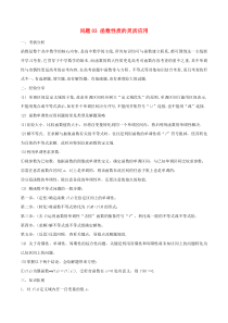 高考数学备考冲刺140分问题03函数性质的灵活应用(含解析)