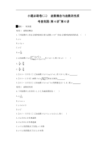 高考数学二轮复习查漏补缺练习：小题必刷卷2《函数概念与函数的性质》(含解析)