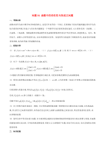 高考数学备考冲刺140分问题04函数中的存在性与恒成立问题(含解析)