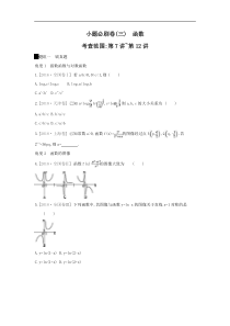 高考数学二轮复习查漏补缺练习：小题必刷卷3《函数》(含解析)