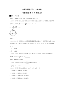 高考数学二轮复习查漏补缺练习：小题必刷卷5《三角函数》(含解析)