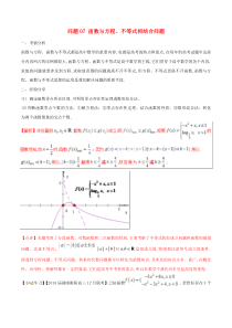 高考数学备考冲刺140分问题07函数与方程不等式相结合问题(含解析)