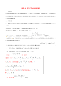 高考数学备考冲刺140分问题08形形色色的切线问题(含解析)