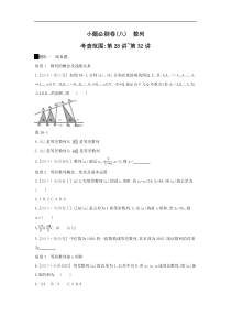 高考数学二轮复习查漏补缺练习：小题必刷卷8《数列》(含解析)