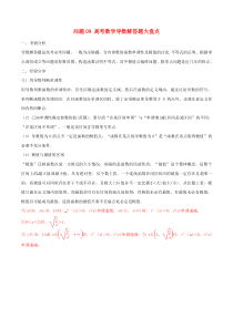 高考数学备考冲刺140分问题09高考数学导数解答题大盘点(含解析)