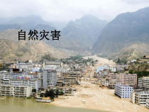 《第四节 自然灾害多发》PPT课件3-科普版地理八年级上册