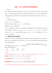高考数学备考冲刺140分问题11应用三角函数的性质求解参数问题(含解析)