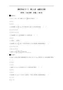 高考数学二轮复习查漏补缺练习：第11讲《函数与方程》(含解析) 