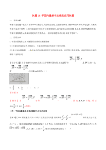 高考数学备考冲刺140分问题14平面向量基本定理的应用问题(含解析)