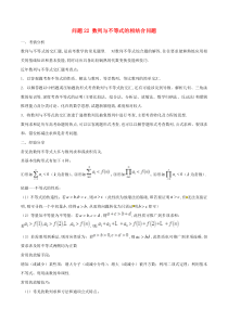 高考数学备考冲刺140分问题22数列与不等式的相结合问题(含解析)