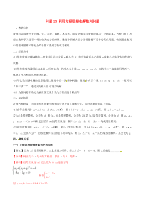 高考数学备考冲刺140分问题23利用方程思想求解数列问题(含解析)