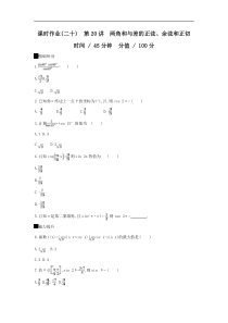 高考数学二轮复习查漏补缺练习：第20讲《两角和与差的正弦、余弦和正切》(含解析) 