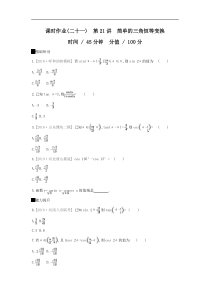 高考数学二轮复习查漏补缺练习：第21讲《简单的三角恒等变换》(含解析) 