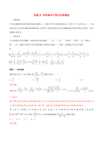 高考数学备考冲刺140分问题26利用基本不等式处理最值(含解析)