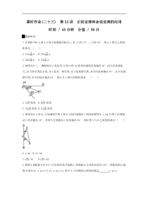 高考数学二轮复习查漏补缺练习：第23讲《正弦定理和余弦定理的应用》(含解析) 