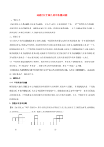 高考数学备考冲刺140分问题28立体几何中的折叠问题(含解析)