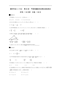 高考数学二轮复习查漏补缺练习：第25讲《平面向量基本定理及坐标表示》(含解析) 
