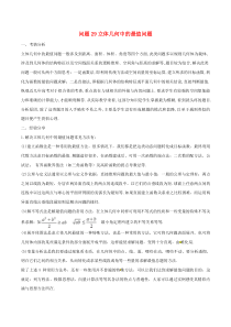 高考数学备考冲刺140分问题29立体几何中的最值问题(含解析)