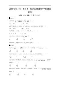 高考数学二轮复习查漏补缺练习：第26讲《平面向量的数量积与平面向量应用举例》(含解析） 
