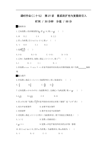 高考数学二轮复习查漏补缺练习：第27讲《数系的扩充与复数的引入》(含解析) 