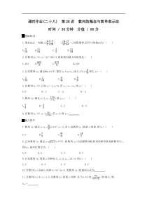 高考数学二轮复习查漏补缺练习：第28讲《数列的概念与简单表示法》(含解析) 